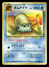Omanyte NO. 138 Common Fossil Pokemon Japanese Damaged