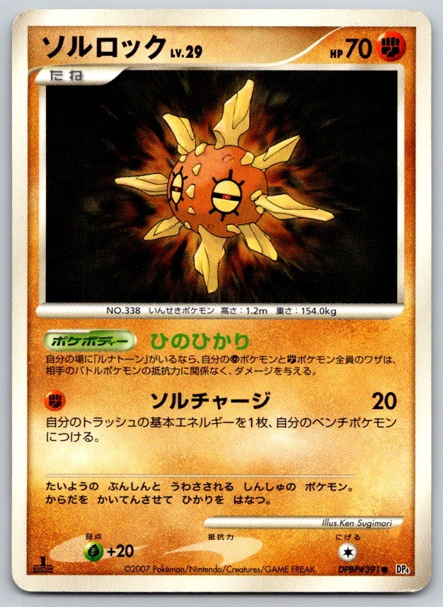 Solrock 1st Edition DP4 Dawn Dash DPBP#391 Pokemon Card LP