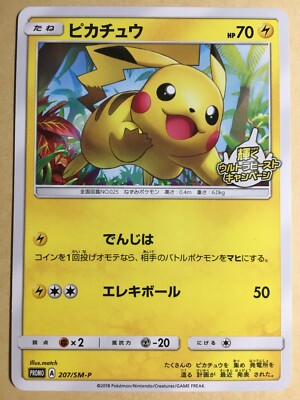 Pikachu Pokemon 2018 Shining Ultra Beast Campaign Promo Japanese