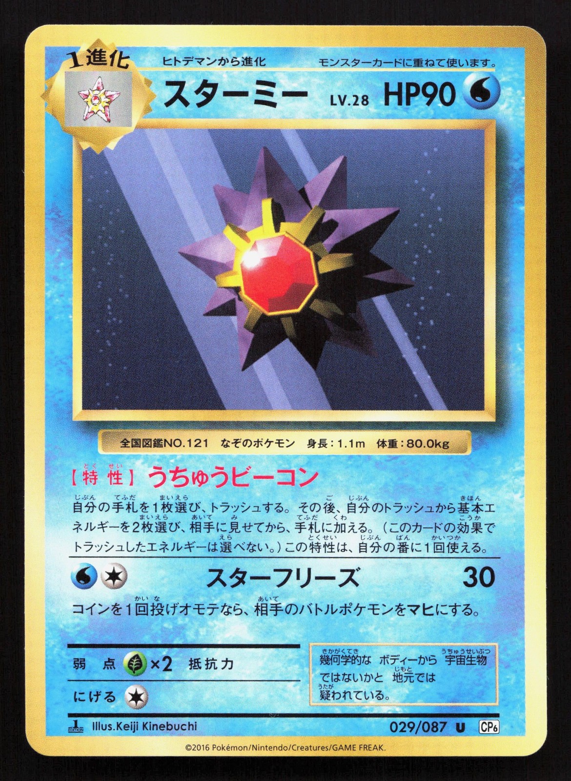 Starmie 029/087 20th Anniversary NM Japanese Pokemon Card TCG