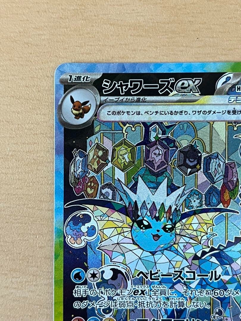 Pokemon Cards Game - Vaporeon ex SAR 205/187 sv8a Terastal