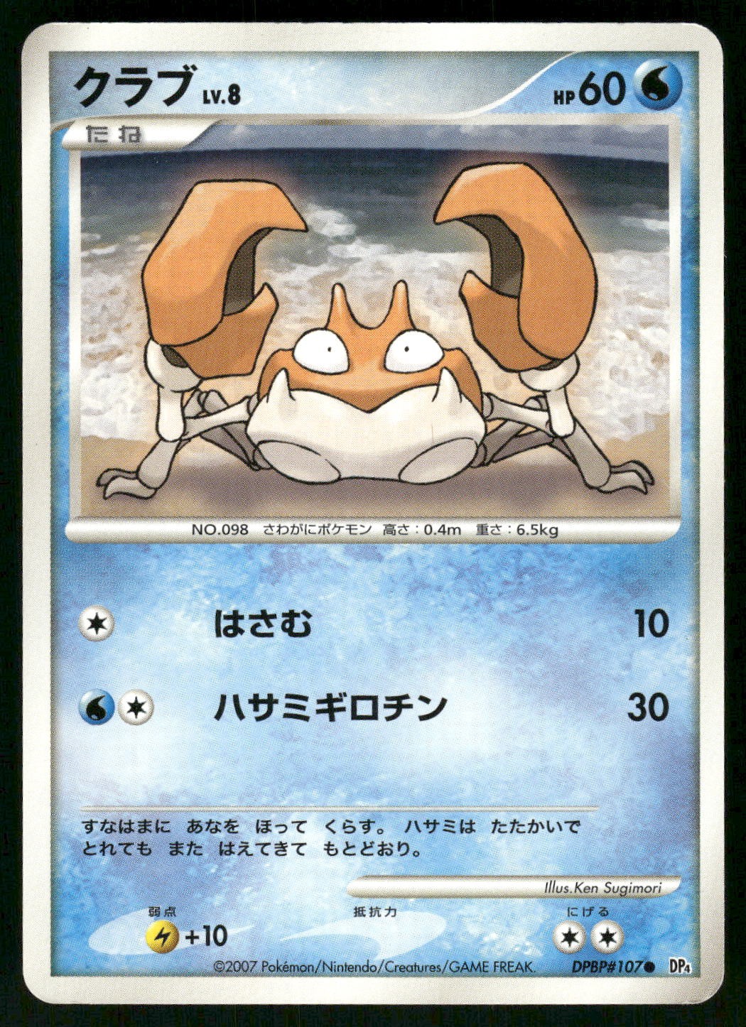 2007 Heavy Played Pokemon Krabby DPBP#107 Dawn Dash DP4 Japanese