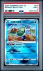 2024 POKEMON SIMPLIFIED CHINESE CS5.5 C-SHADOW OF GLORY RADIANT BLASTOISE PSA 9