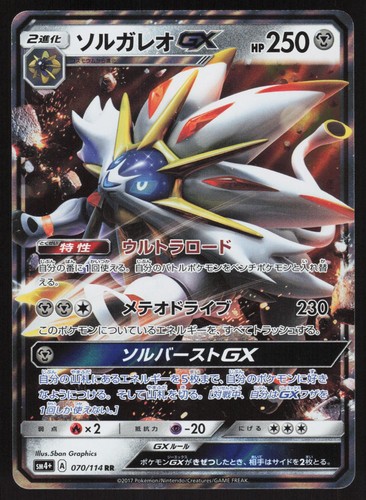 Pokemon Japanese Solgaleo GX 070/114 GX Battle Boost Double Rare NEAR MINT