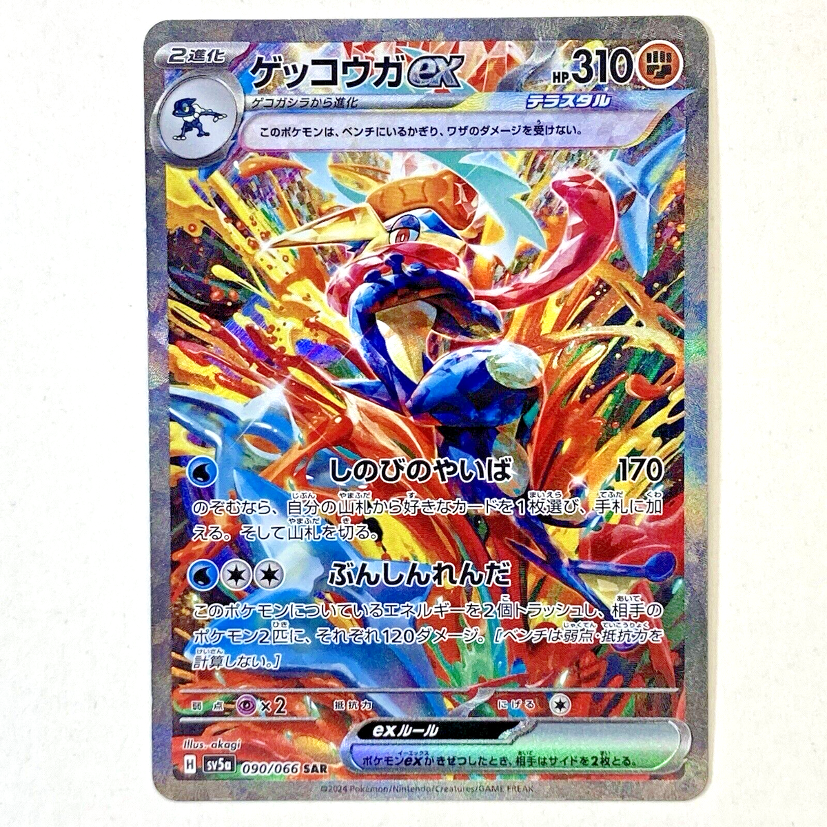 Greninja ex SAR 090/066 SV5a Crimson Haze - Pokemon Card Japanese