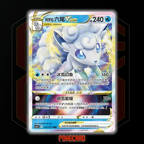 Alolan Vulpix VSTAR RRR CS6.5C-014/072 Pokemon Card Chinese Holo State A - Picture 1 of 7
