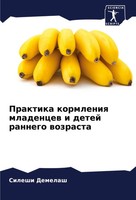 Sileshi Demelash | Praktika Kormleniq Mladencew I Detej Rannego Wozrasta | Buch