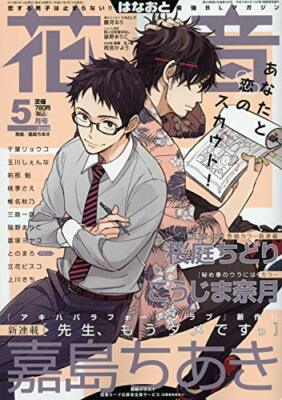 HANAOTO May 2019 / Japanese Comic Manga magazine / from Japan 