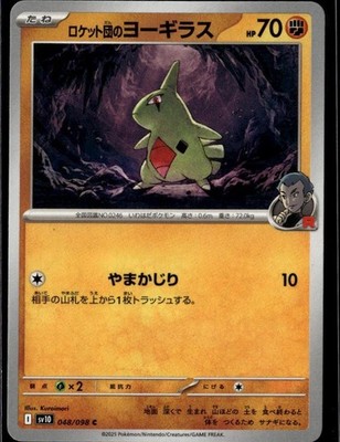 SV10: The Glory of Team Rocket #048/098 Team Rocket's Larvitar