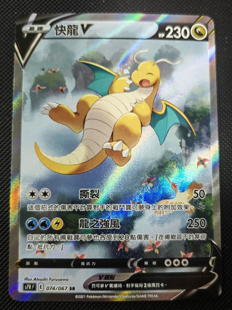 Pokemon TCG S-Chinese Card Sword & Shield CS4.5C-069 Dragonite V