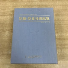 Rust Prevention Corrosion Technology Overview/Industrial Material