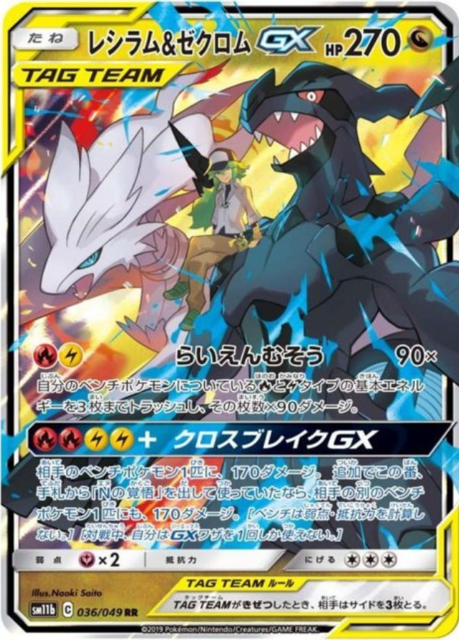 FA/Reshiram & Zekrom-GX タッグチームカード Reshiram & Zekrom GX RR 036/049 TAG TEAM Pokemon Card Japanese | eBay
