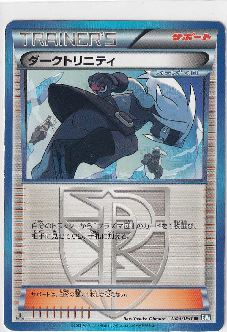 Pokemon Card BW8 Thunder Knuckle Japanese No 49/51 Shadow Triad 1st Edition