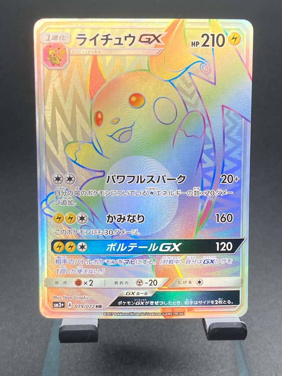 Raichu GX 079/072 Sm3+: Shining Legends for sale | eBay