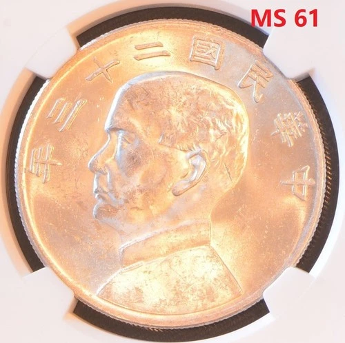 YR23 (1934) CHINA S$1 L&M-110 JUNK Silver Dollar Coin NGC MS 61