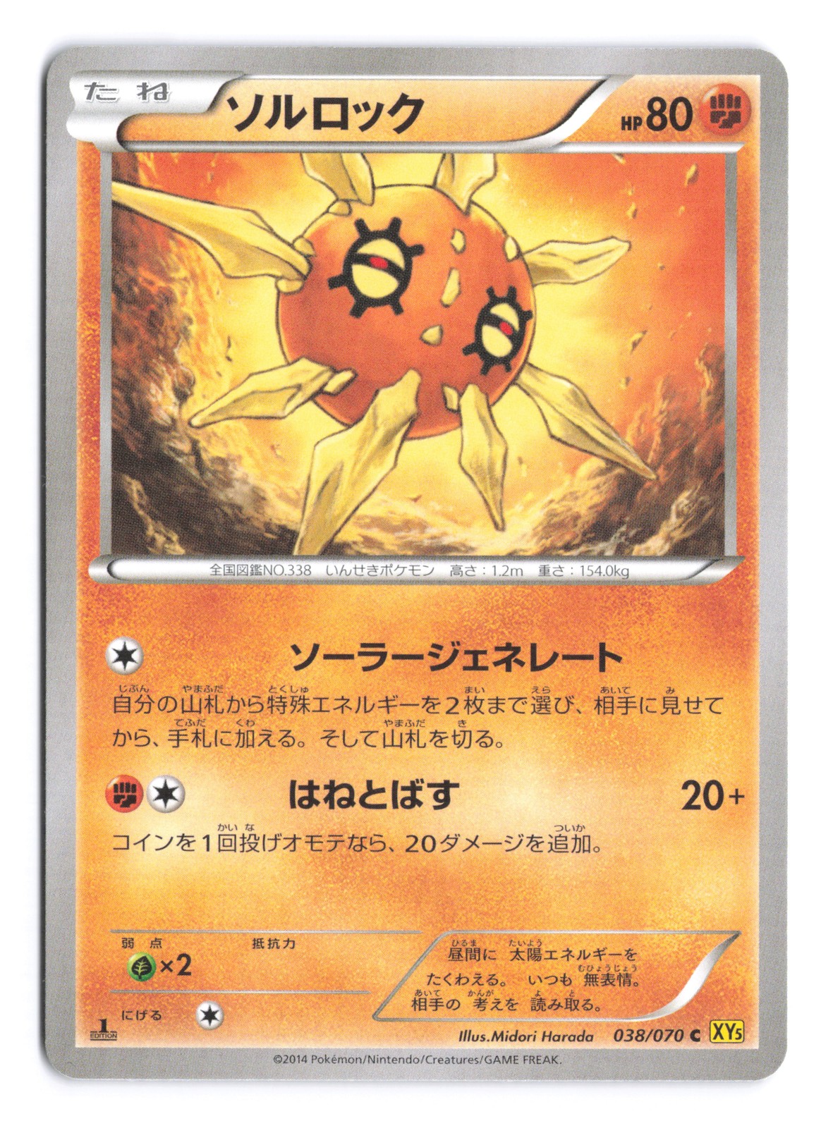 Pokemon Solrock XY5-Bg: Gaia Volcano 1st Edition 038/070 Japanese NM