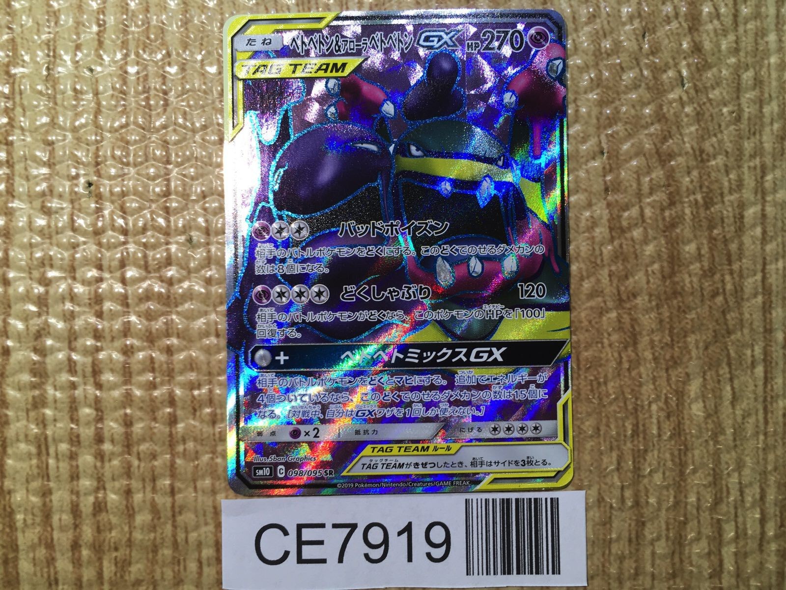 CE7919 Muk Alolan Muk tag team GX SR SM10 098/095 Pokemon Card TCG Japan