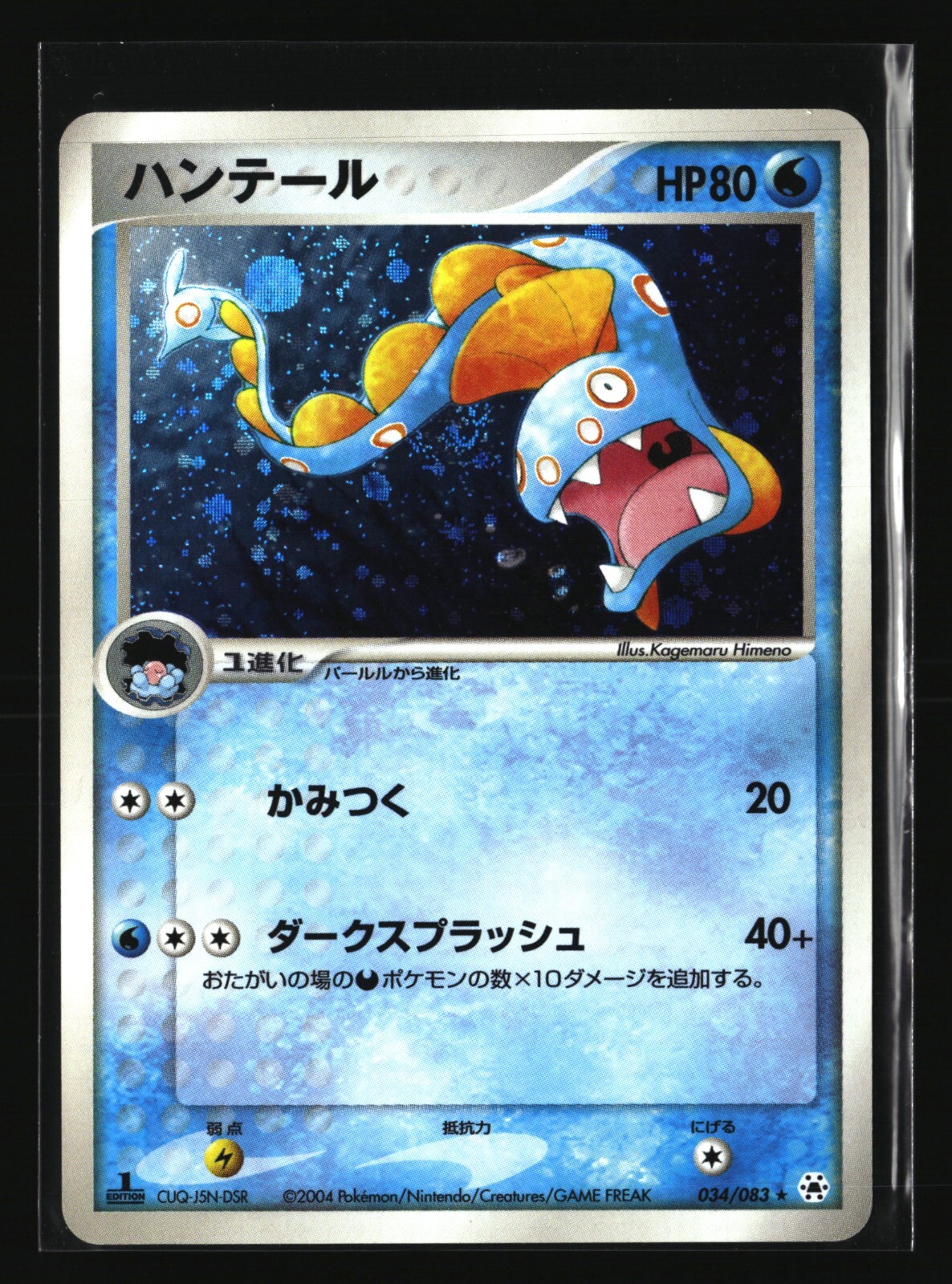 Pokemon HUNTAIL 034/083 Holo 1st Edition (2004 Undone Seal) LP/Light Play