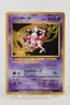 Pokemon Card TCG Mr. Mime No.122 Holo Rare Old Back Jungle 1997 Japanese Swirl