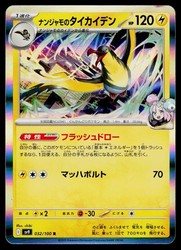 Iono's Kilowattrel 032/100 Battle Partners