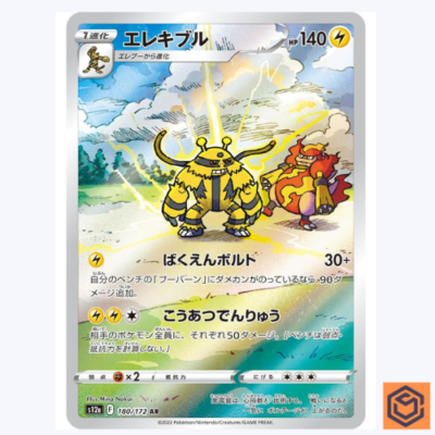 PSA10 エレキブル AR VSTARユニバース ポケモンカード180/172 Electivire AR 180/172 s12a VSTAR Universe Pokemon Card Japanese