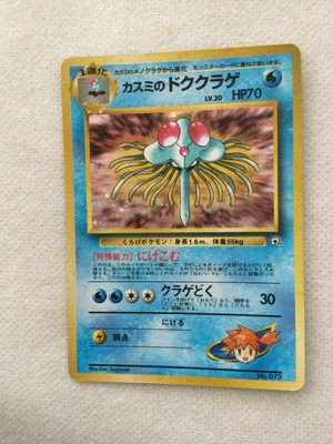 Misty S Tentacruel Pokemon Card Old Back No 073 Rare Japanese Nintendo F S Ebay