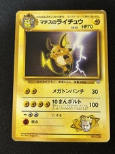 Lt. Surge's Raichu City Gym Decks Regular (Japanese)
