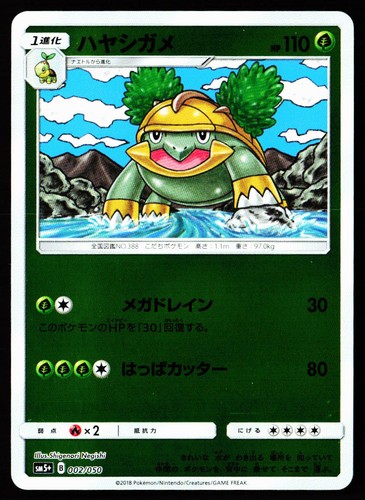 Grotle 002/050 Ultra Force Pokemon Japanese Near Mint