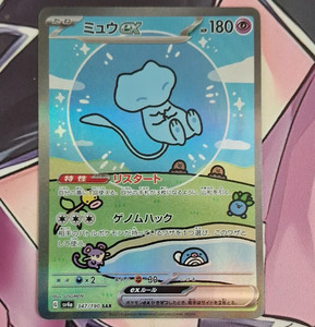 Mew 347 | eBay