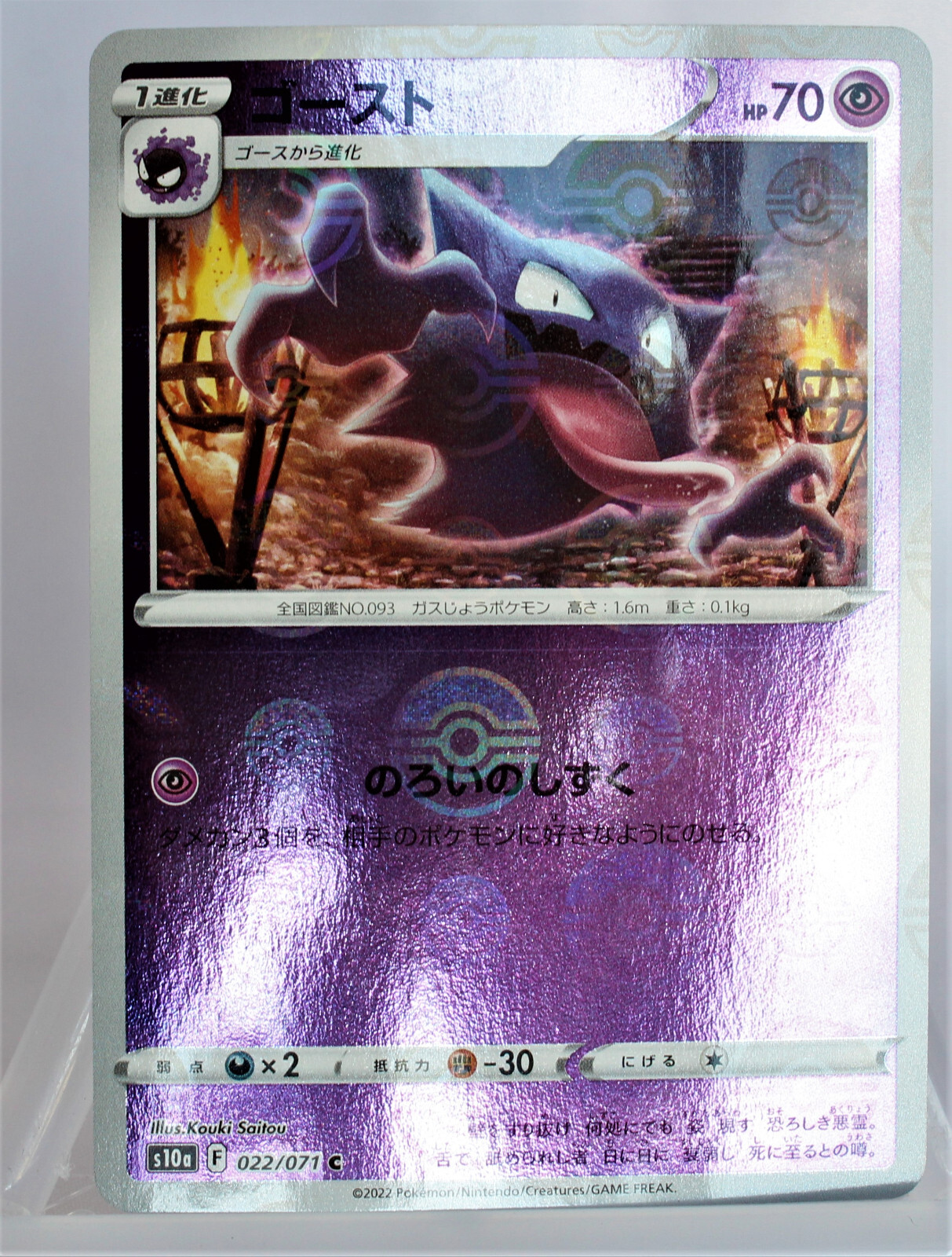 Haunter Reverse Holo 22/71 S10a Dark Phantasma Japanese Pokemon Card