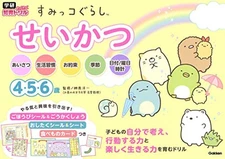 Sumikkogurashi Lifestyle 4 5 6 Years Old