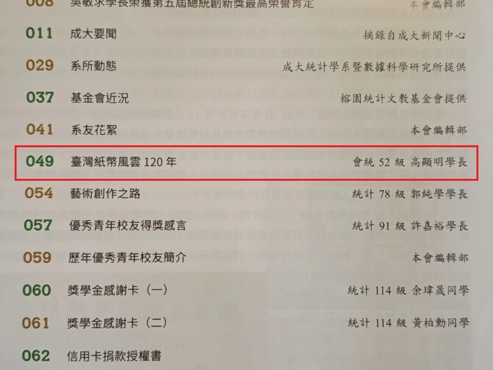 Sejarah Matawang Taiwan 120 Tahun台灣紙幣風雲120年 Taiwan Paper Banknote History - Image 2 of 4