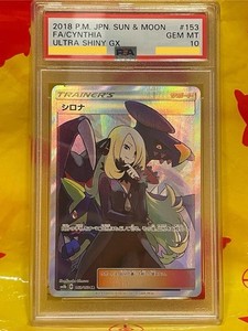 CYNTHIA PSA 10 #153 FULL ART /2018 POKEMON JPN SUN & MOON ULTRA SHINY GX