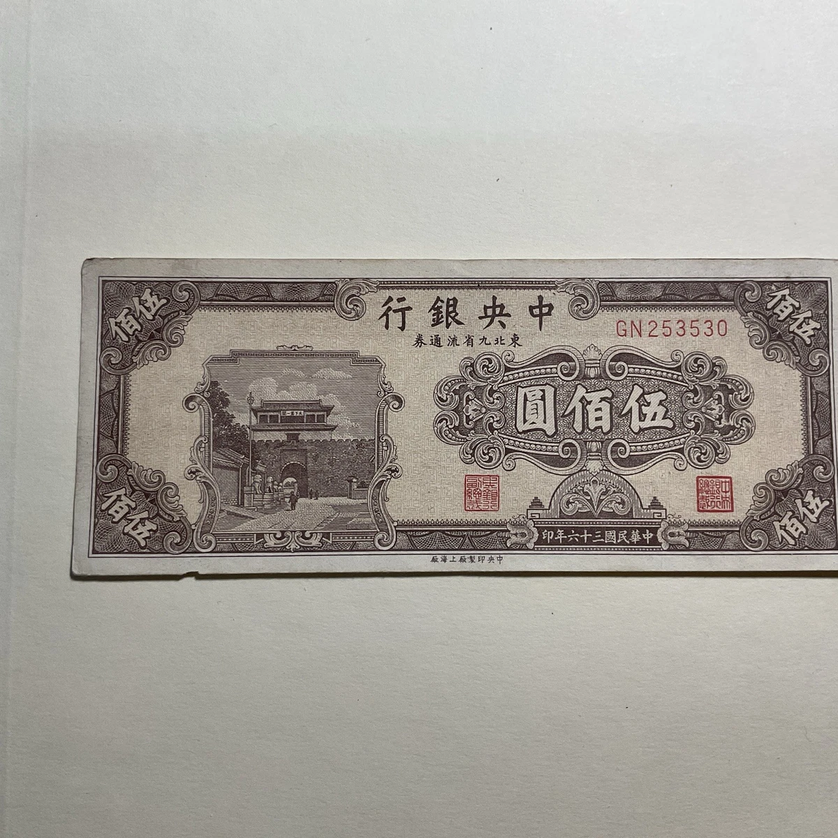 1947 Year Chinese Paper Money for sale | eBay