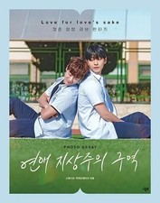 Love for love  s sake             Korean Drama Photo Essay Kpop...