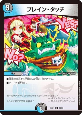 Duema DM24EX1 88/89 Brain Touch (C Common) Super Thanksgiving Fantasy BEST (DM24