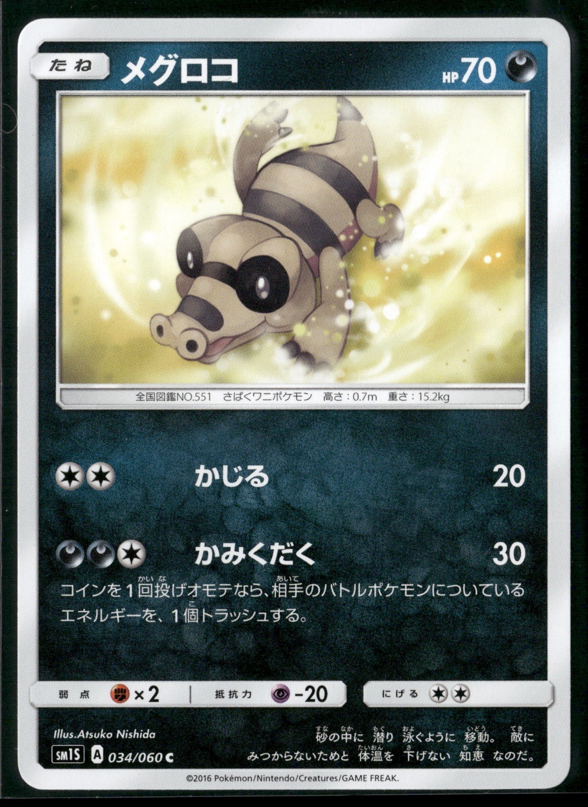 Sandile Common SM1S: Collection Sun 034/060 2016 Pokemon TCG