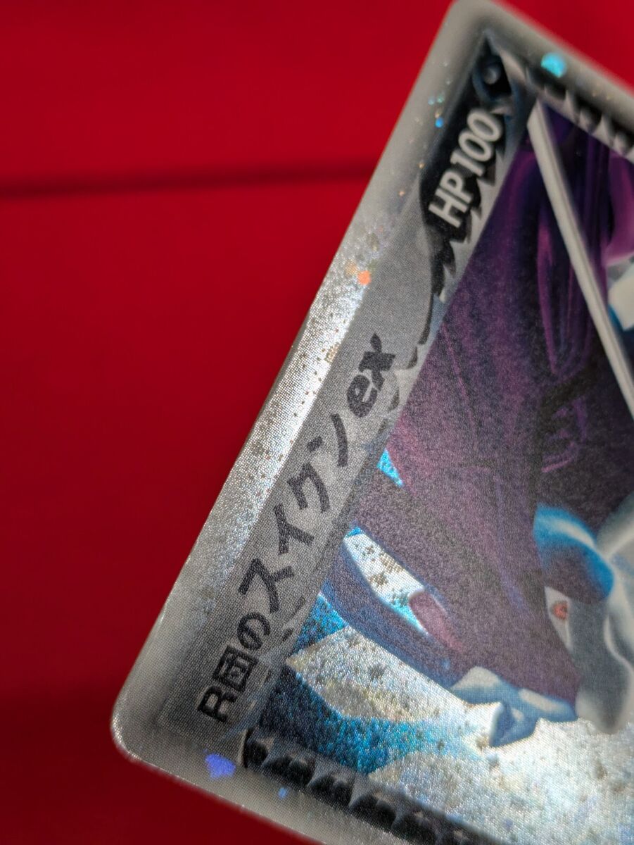 Rocket's Suicune ex 1st Edition Holo 069/084 Japanese 2004 Rocket's Suicune ex 1st Edition Holo 069/084 Japanese 2004