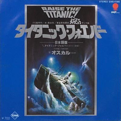 Raise the Titanic Movie Soundtrack Single Vinyl Record 1980 Japanisch