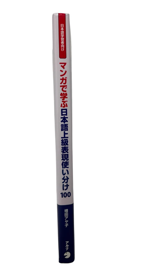 Learn 100 advanced Japanese expressions through manga (Preowned) - Image 4 of 4