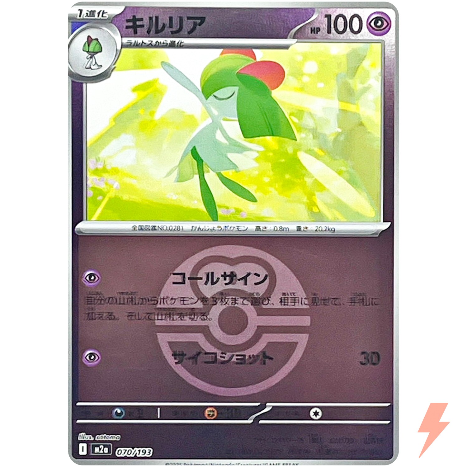 Kirlia (Love Ball Foil) 070/193 M2a MEGA Dream ex - Pokemon Card Japanese MEGA