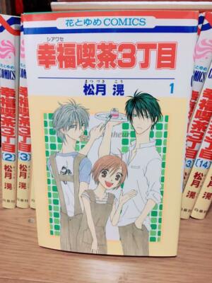Shiawase Kissa Sanchoume 1-15 set Comic Manga Happy Cafe Japanese 