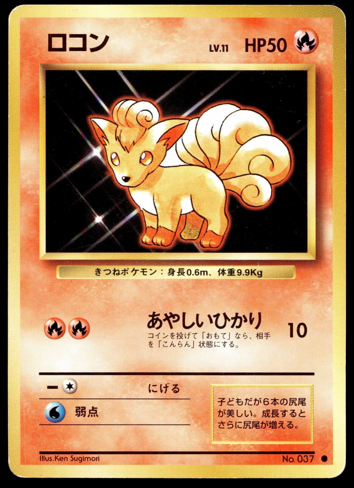 Japanese Pokemon Vulpix Expansion Pack HP