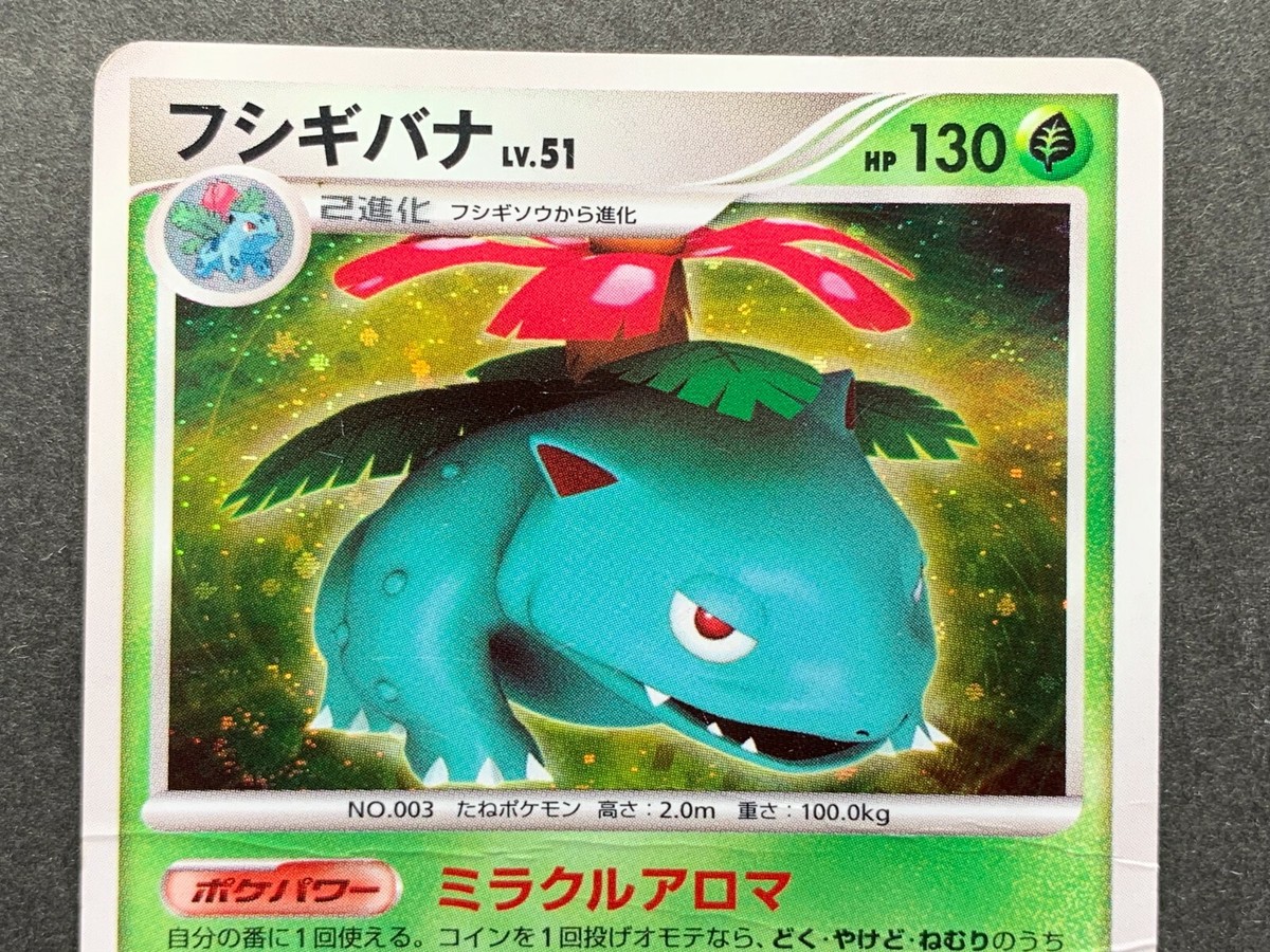 フシギバナ Lv.51 DPBP#003 DP3 5枚 Pokemon card Venusaur LV.51 DPBP#003 2007 Japanese Pocket