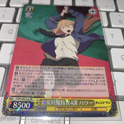 Weiss Schwarz CSM/S96-002 Power RR Chainsaw Man | eBay