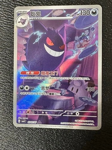 Gengar CBB3C 03 07 Holo Card [US SELLER] Pokémon TCG Exclusive Chinese Gem Vol.3