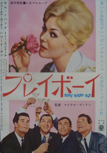 BOYS NIGHT OUT Japanese AD movie poster KIM NOVAK JAMES GARNER 1962