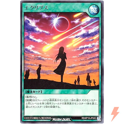Eclipse - Rare RD/KP10-JP045 Requiem of Destruction!! - YuGiOh Rush Duel