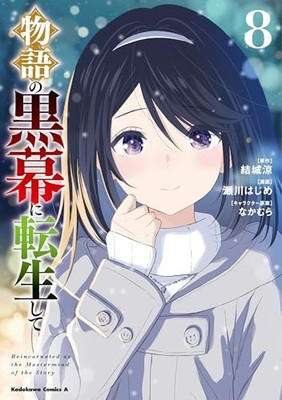 Reincarnated as the mastermind of the story 8 Kadokawa Comics Ace F/S w/Track#