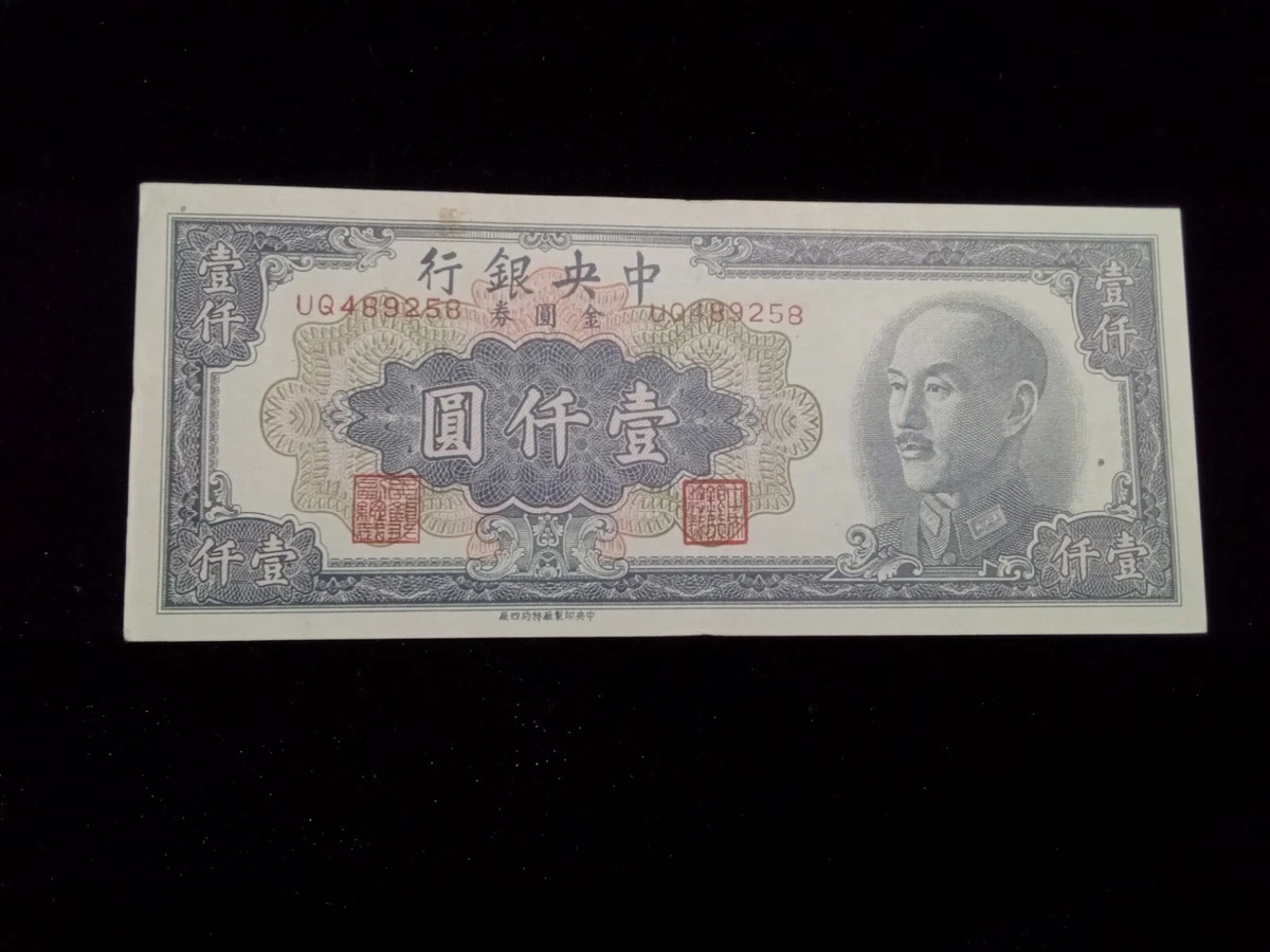 未经认证1949 年中国纸币| eBay